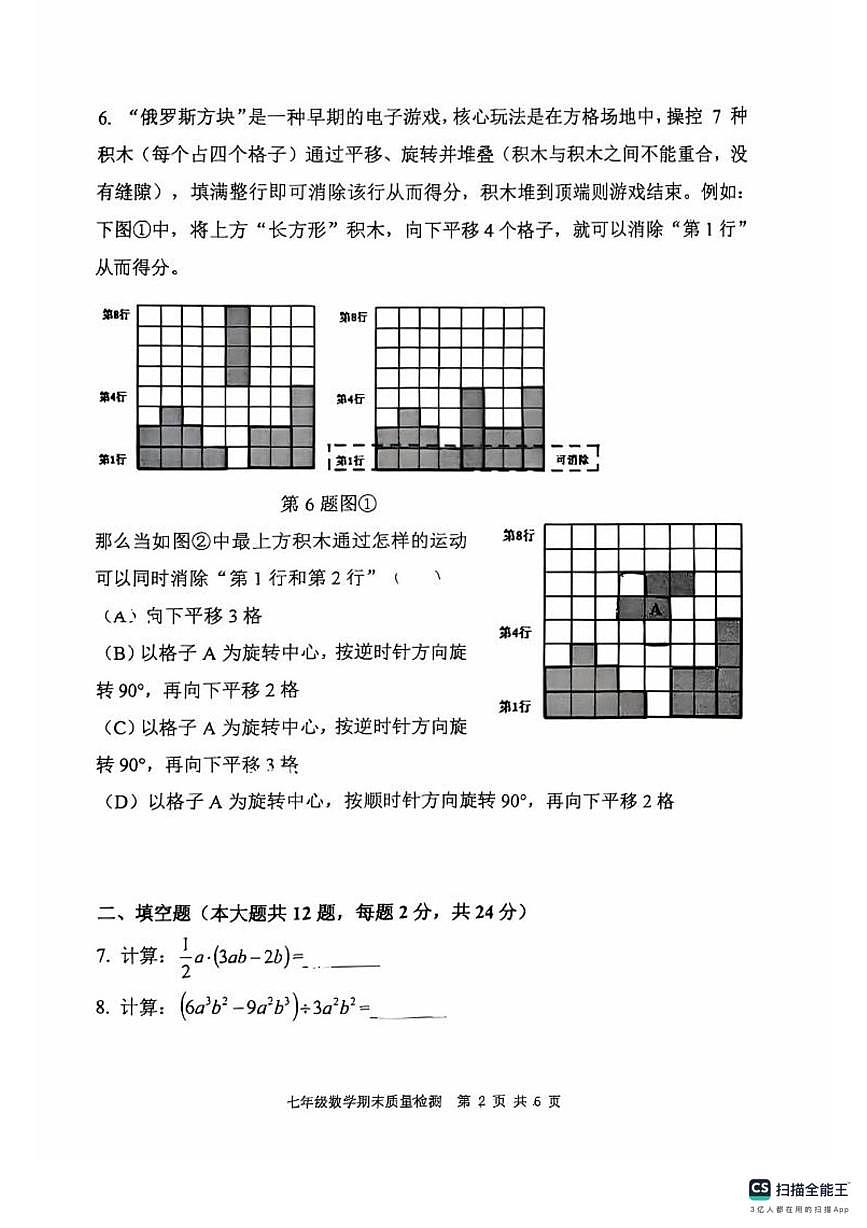 上海市浦东新区2025--2026学年七年级数学上学期期末考试卷第2页