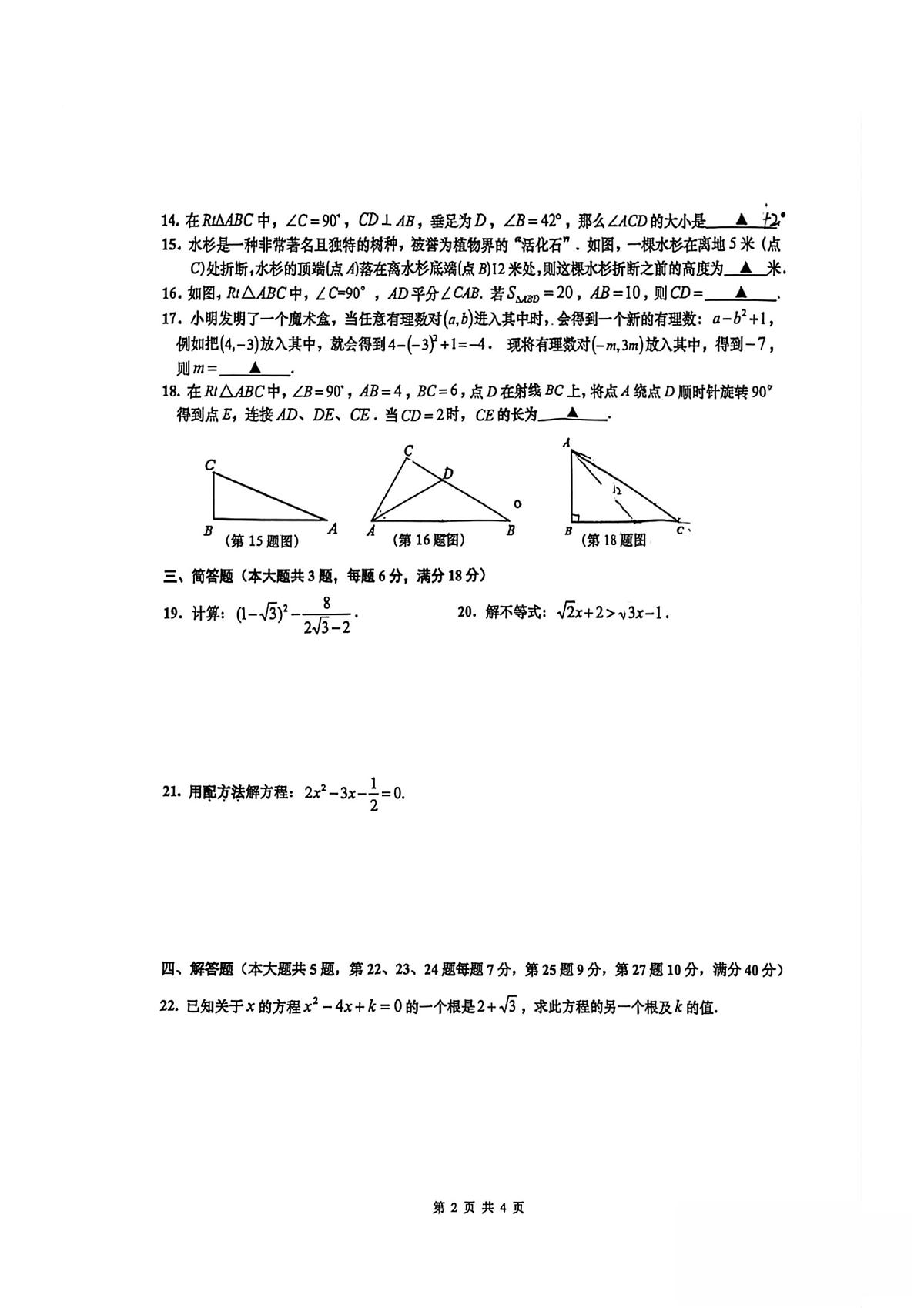 上海市奉贤区2025-2026学年上学期 八年级数学期末卷（1月）第2页