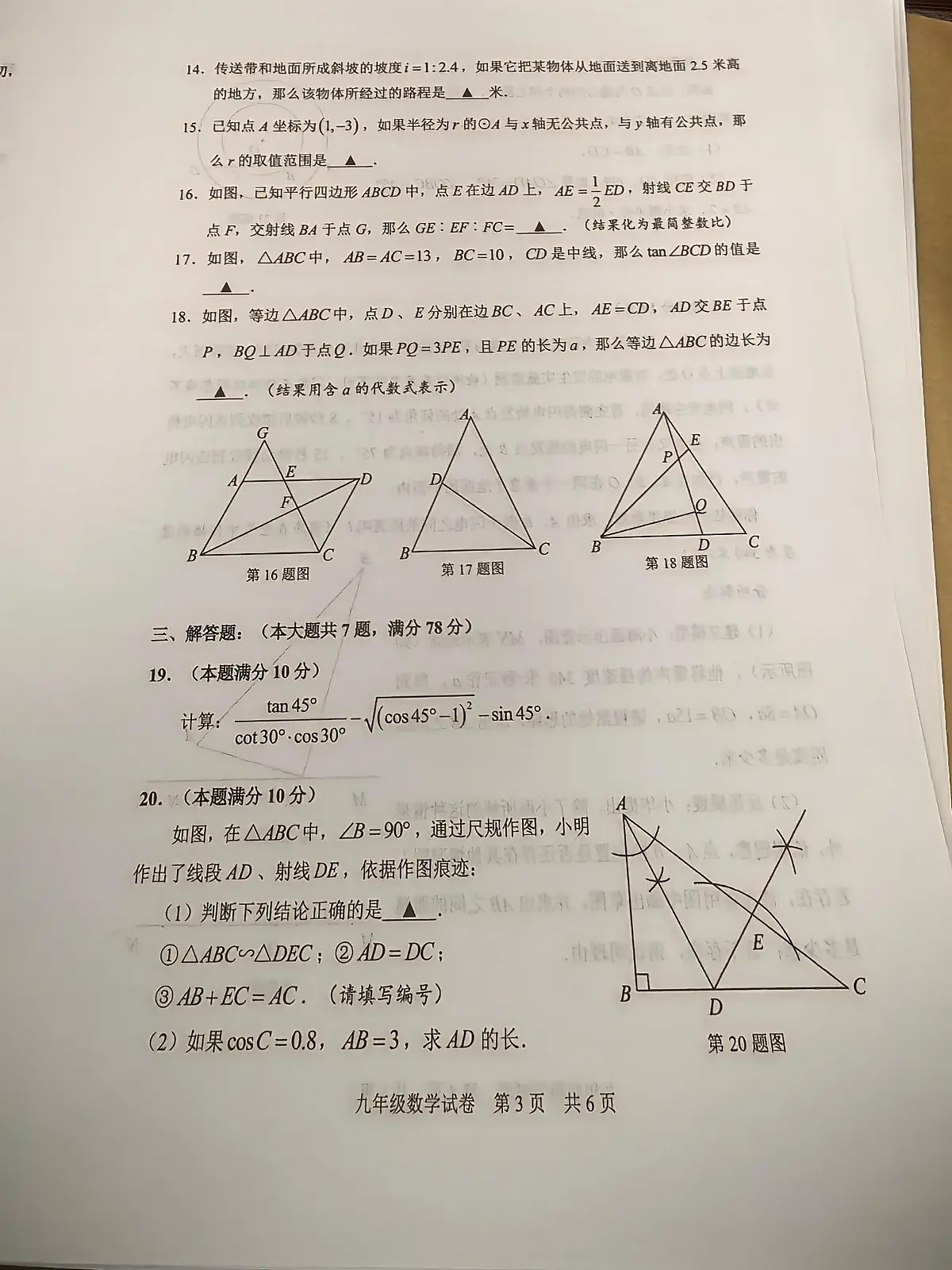 上海市静安区2025-2026学年上学期期末课程实施调研 九年级数学试卷第3页