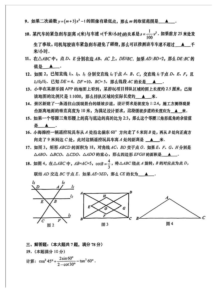 上海市奉贤区2025-2026学年九年级上学期1月期末数学试题第2页