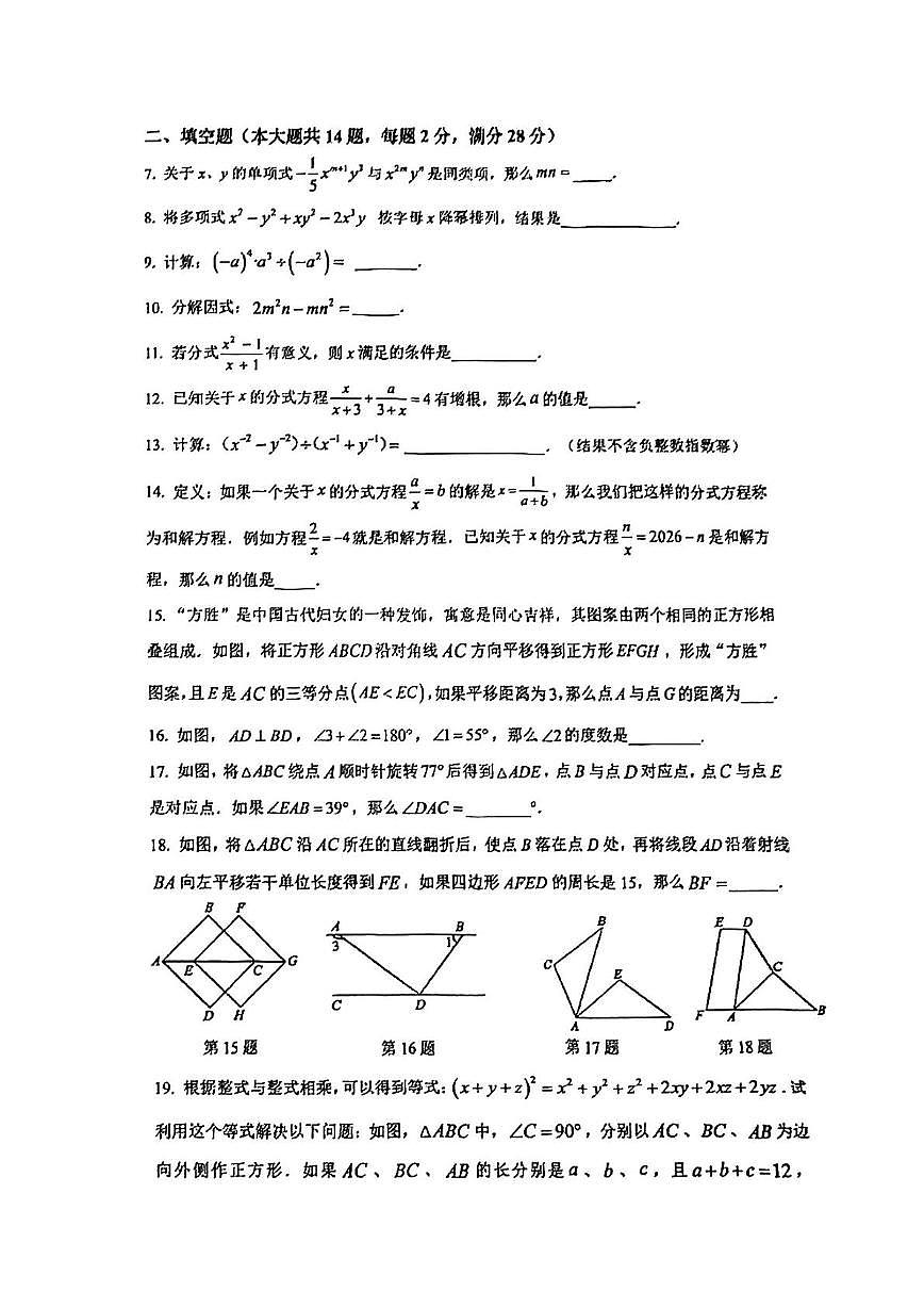 上海市徐汇区徐汇中学2025-2026学年七年级上学期1月期末数学试题第2页