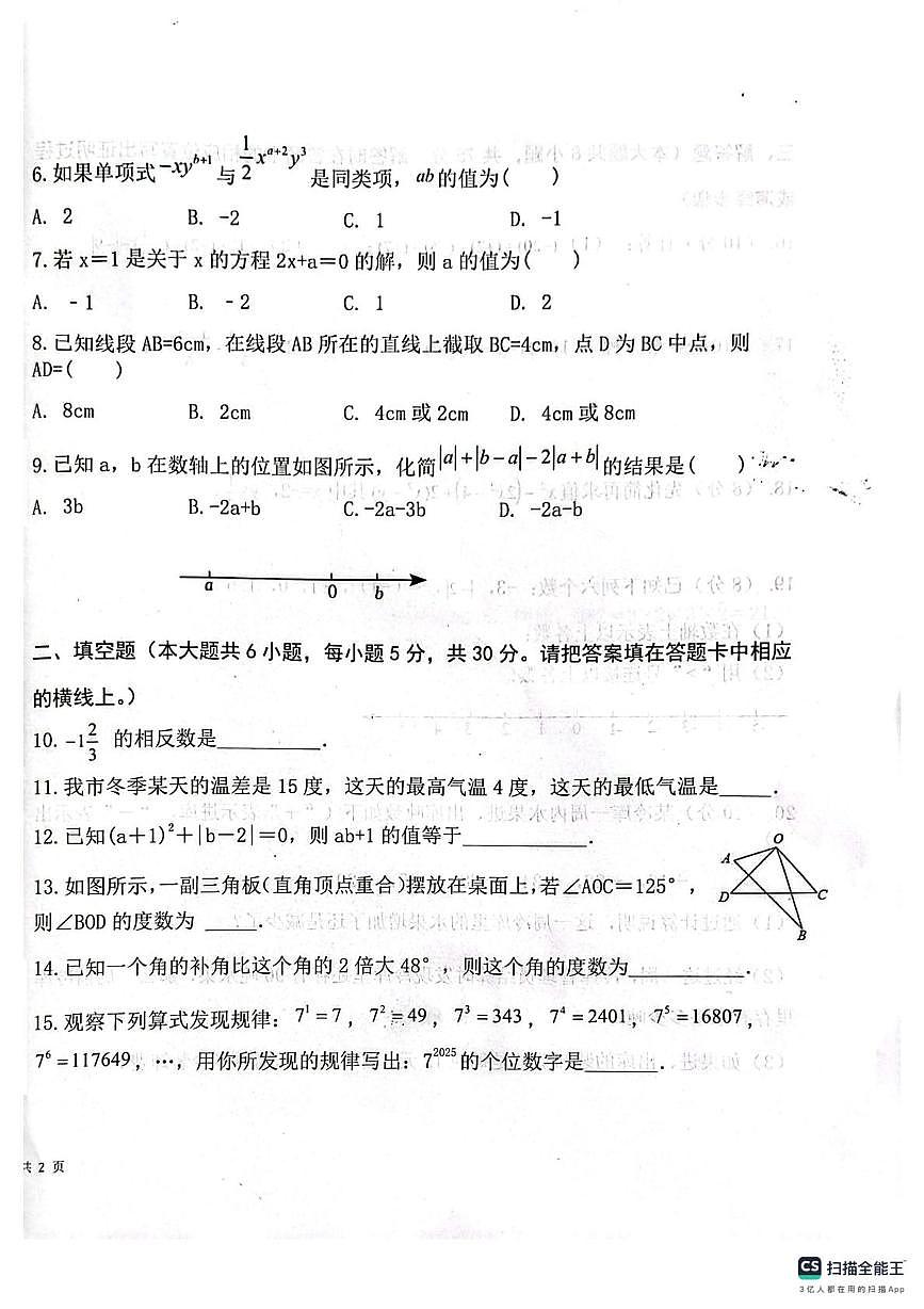 新疆克孜勒苏柯尔克孜自治州2025-2026学年上学期期末考试七年级数学测试卷第2页