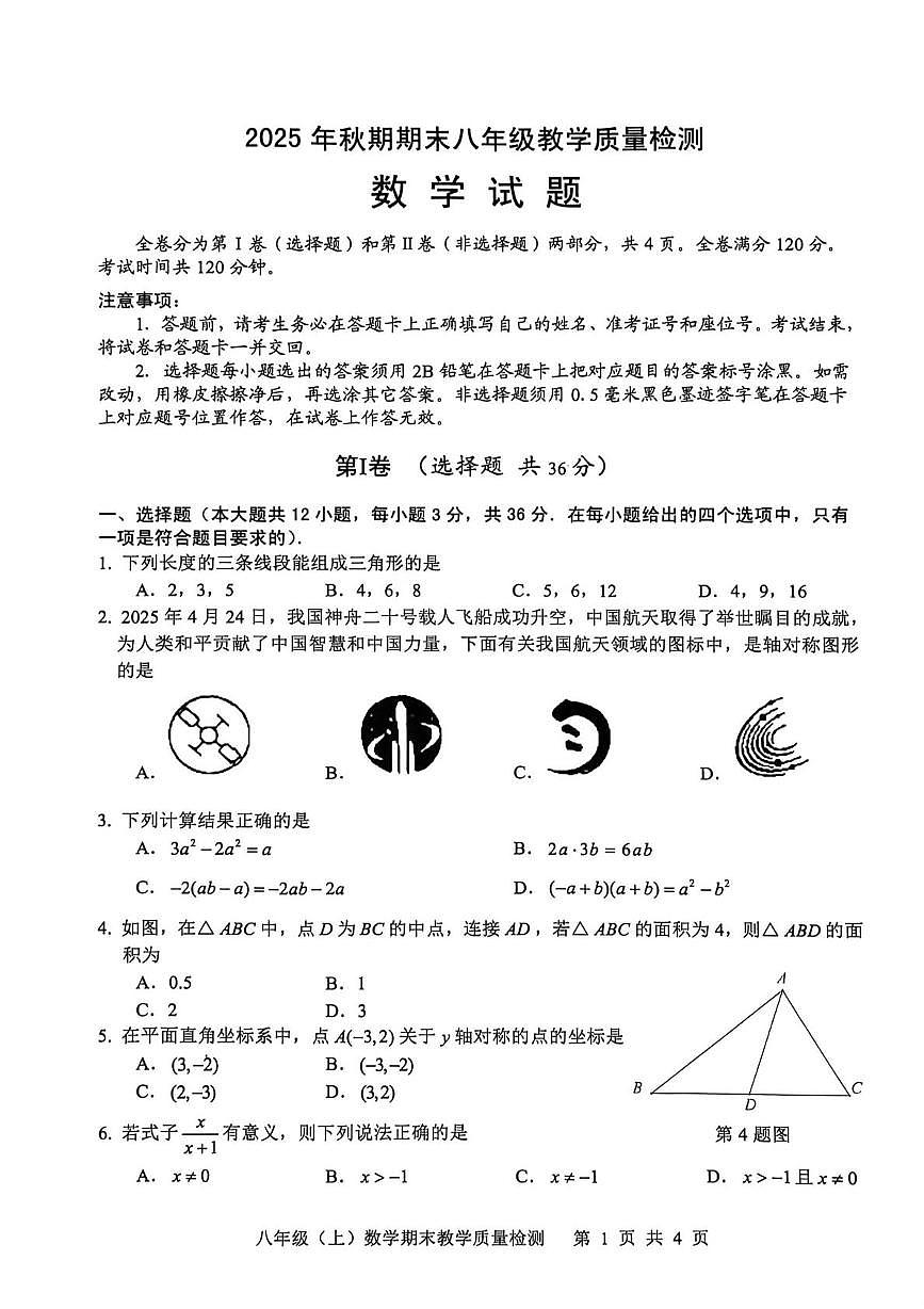 四川省泸州市泸县2025-2026学年八年级上学期1月期末数学试题第1页