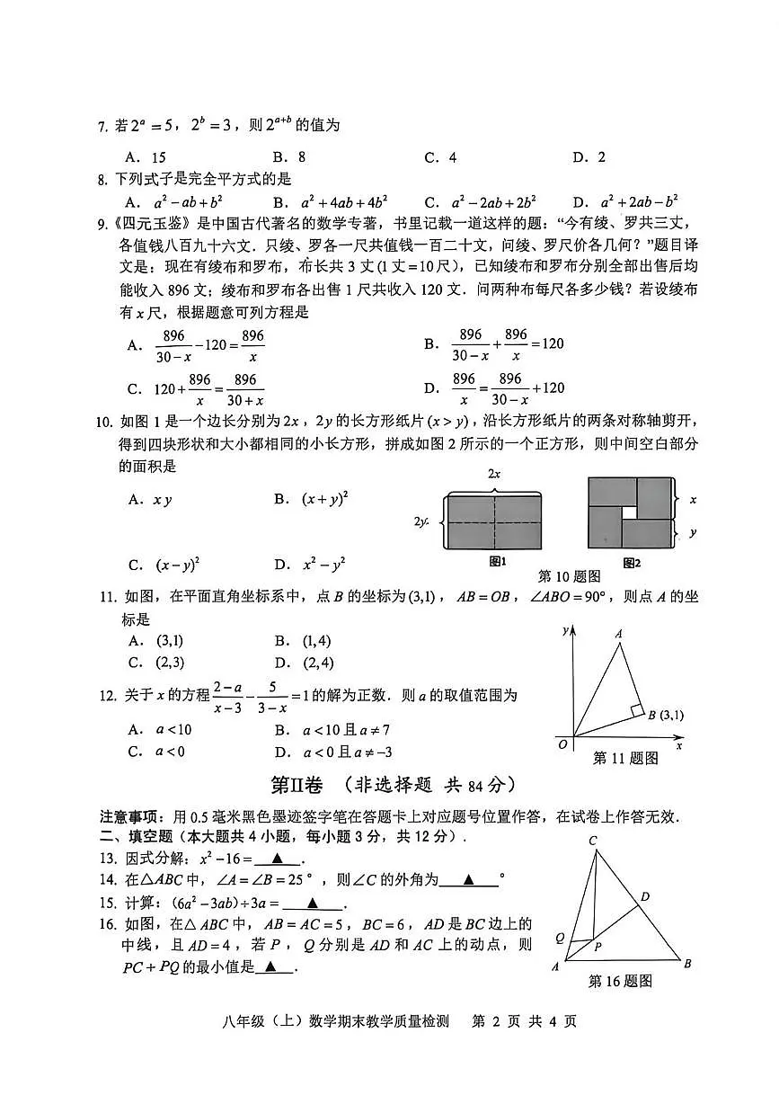 四川省泸州市泸县2025-2026学年八年级上学期1月期末数学试题第2页