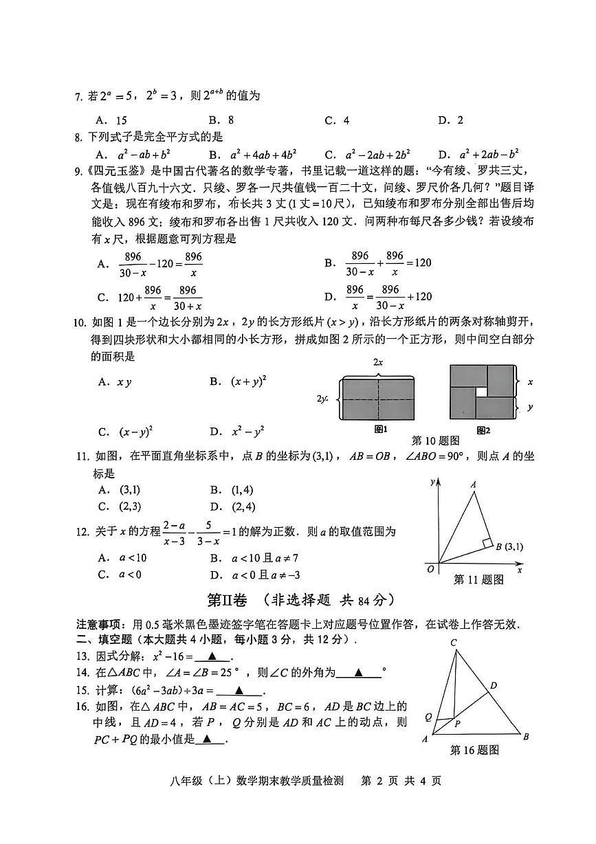 四川省泸州市泸县2025-2026学年八年级上学期1月期末数学试题第2页