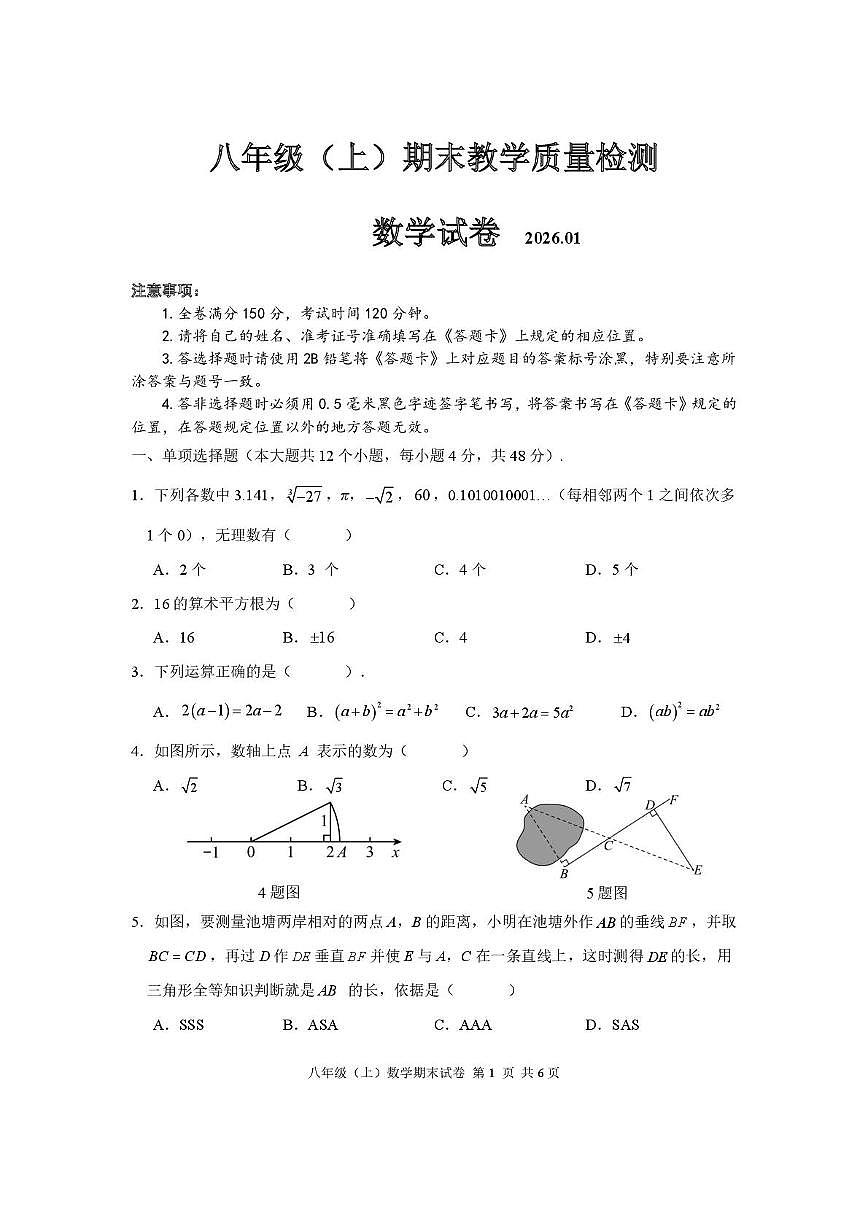四川省眉山市洪雅县2025-2026学年八年级上学期1月期末数学试题第1页