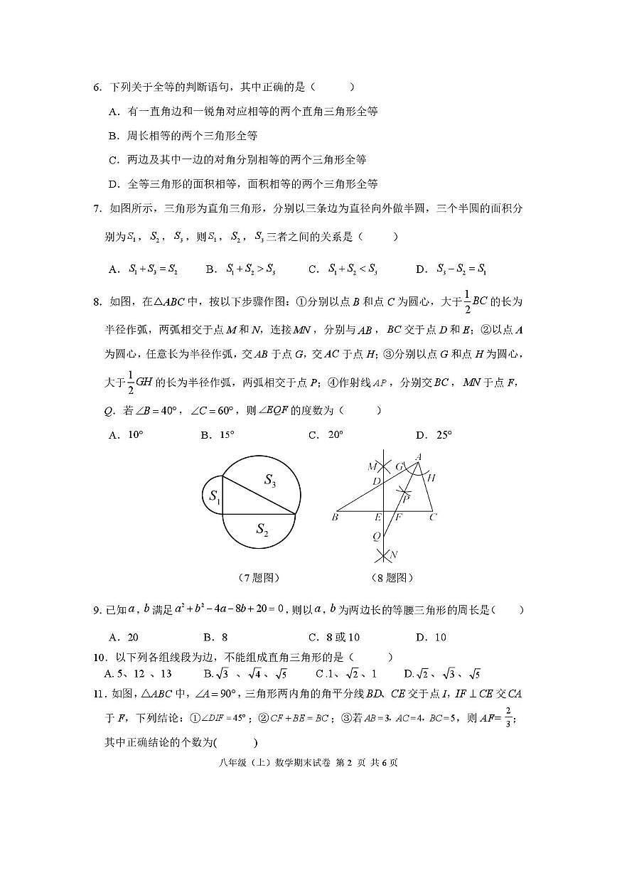 四川省眉山市洪雅县2025-2026学年八年级上学期1月期末数学试题第2页