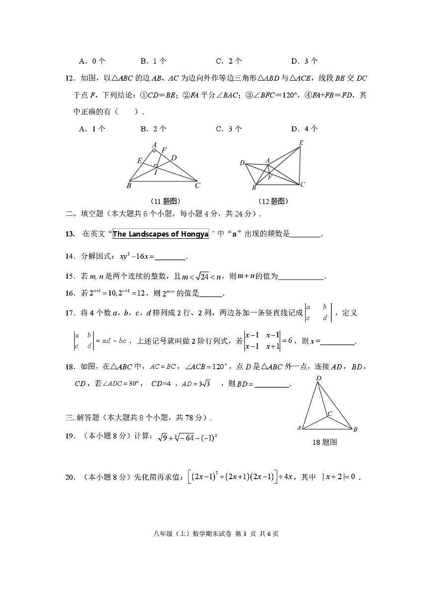 四川省眉山市洪雅县2025-2026学年八年级上学期1月期末数学试题第3页