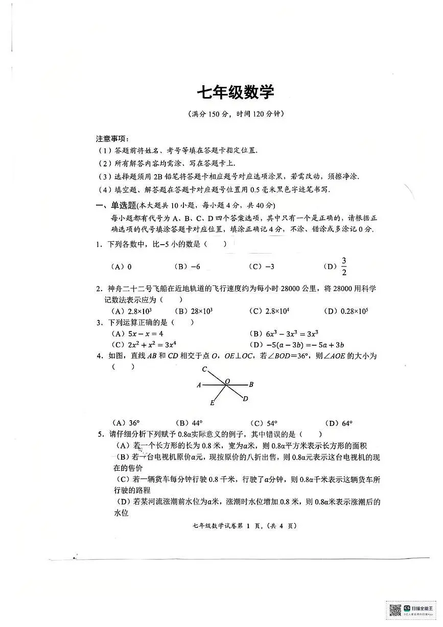四川省南充市顺庆区2025-2026学年七年级上学期期末数学试卷第1页