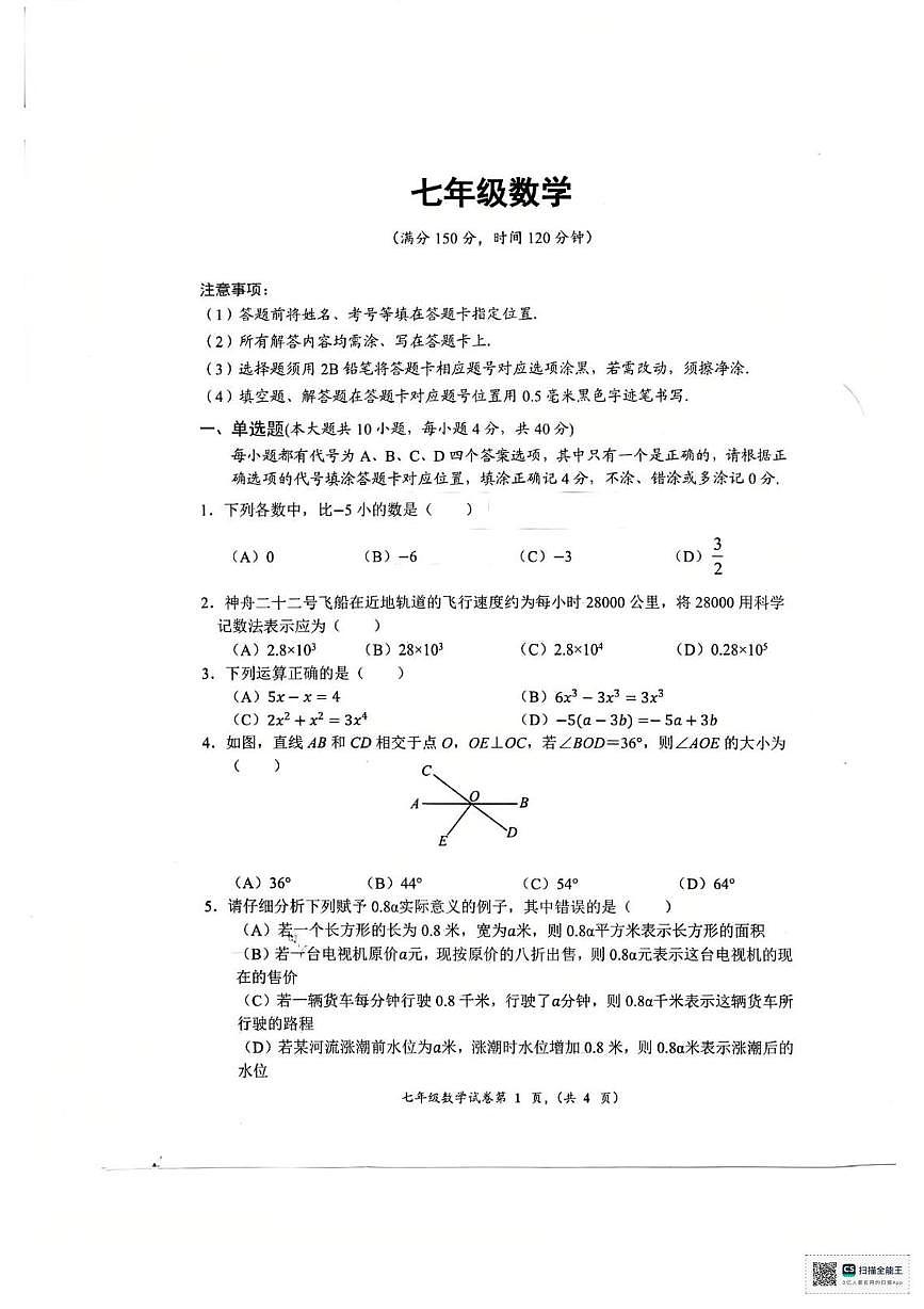四川省南充市顺庆区2025-2026学年七年级上学期期末数学试卷第1页