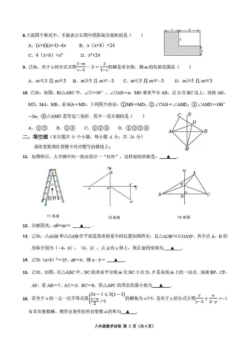 四川省南充市营山县2025-2026学年八年级上学期期末考试数学试题第2页