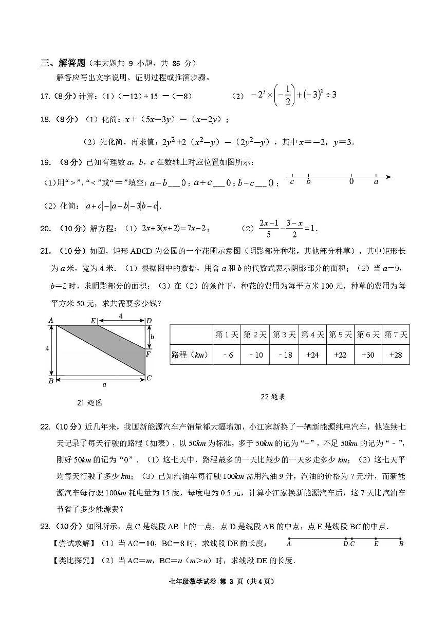 四川省南充市营山县2025-2026学年七年级上学期期末考试数学试题第3页