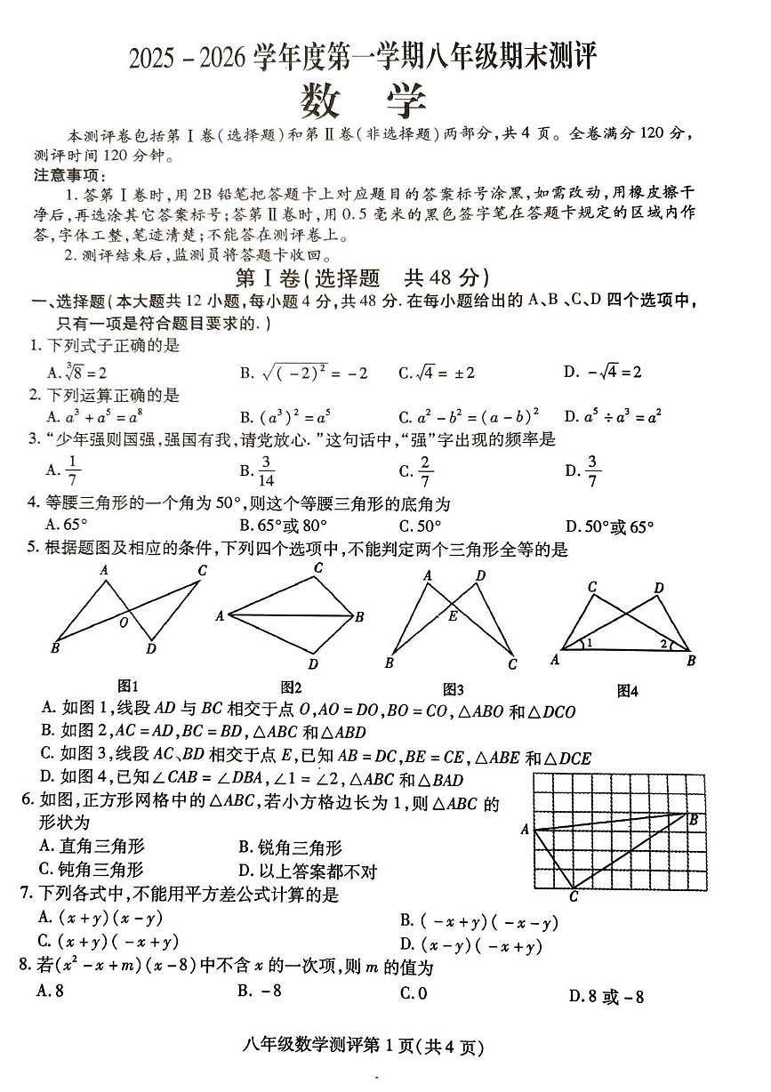 四川省内江市威远县2025-2026学年八年级上学期1月期末数学试题第1页