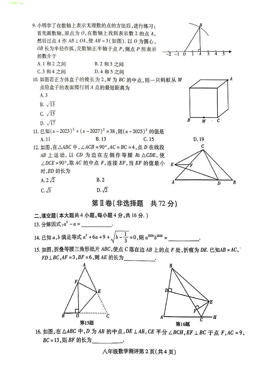 四川省内江市威远县2025-2026学年八年级上学期1月期末数学试题第2页