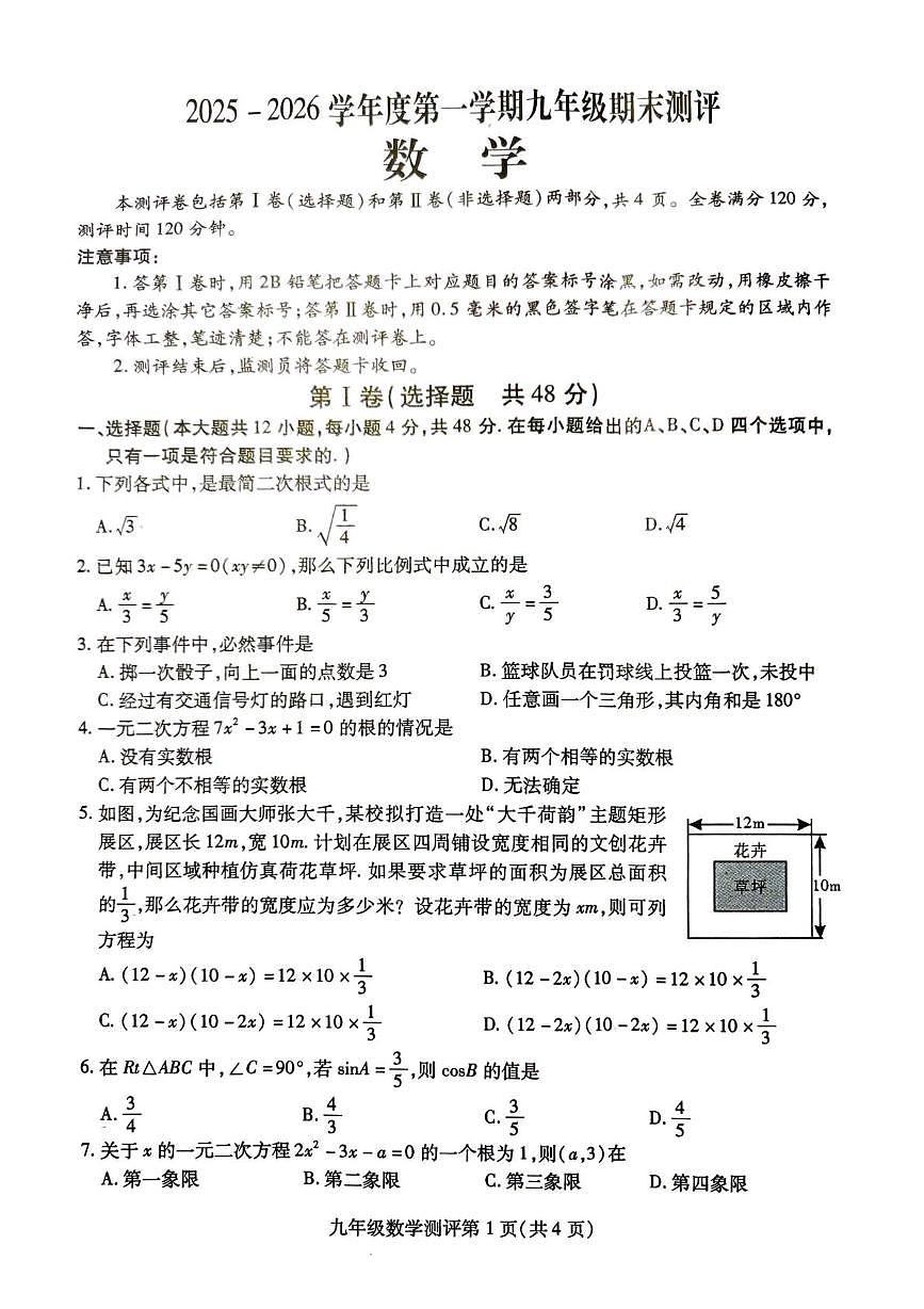 四川省内江市威远县2025-2026学年九年级上学期1月期末数学试题第1页
