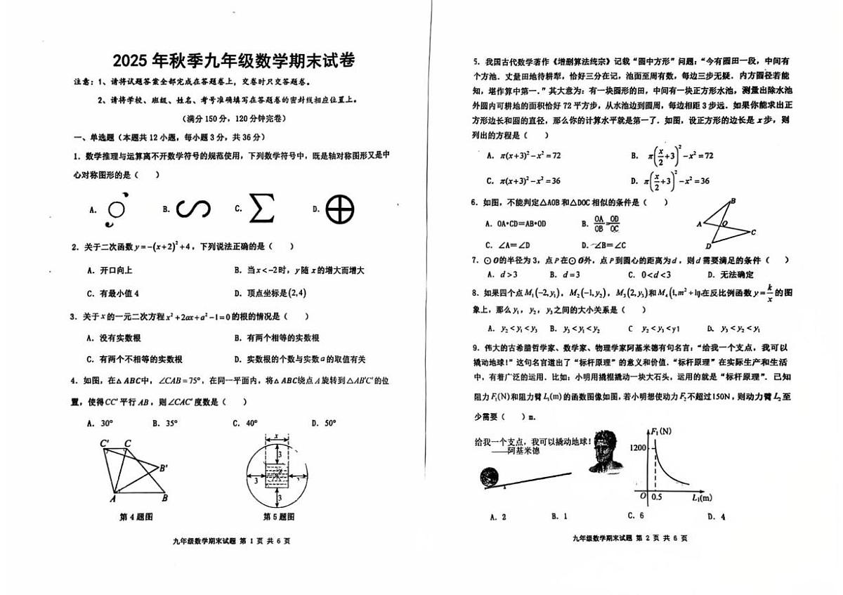 四川省什邡中学2025-2026学年九年级上学期数学期末试题第1页