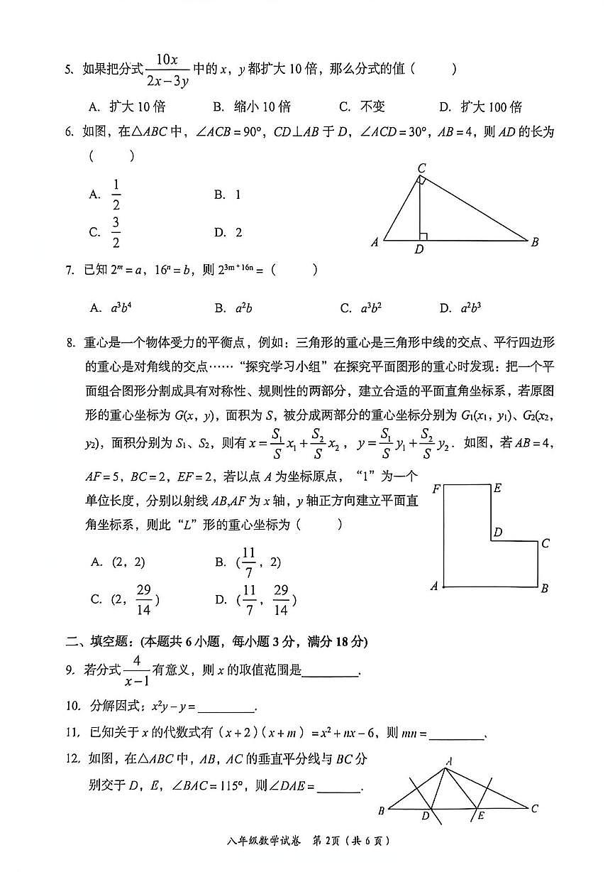 四川省自贡市2025-2026学年八年级上学期期末数学试题 -第2页