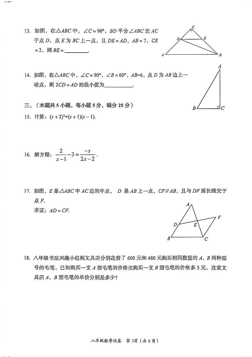 四川省自贡市2025-2026学年八年级上学期期末数学试题 -第3页