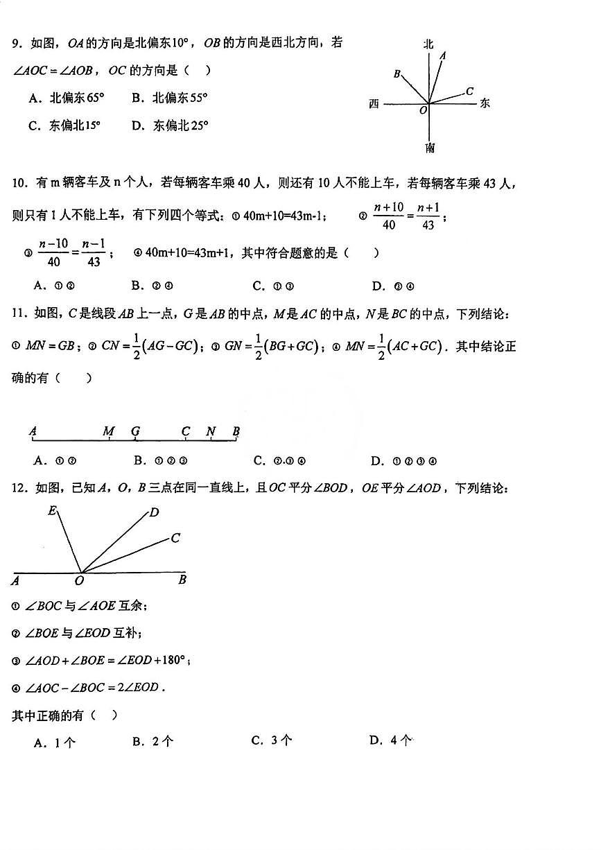 天津市和平区第十一中学2025-2026学年上学期七年级期末数学试题第2页
