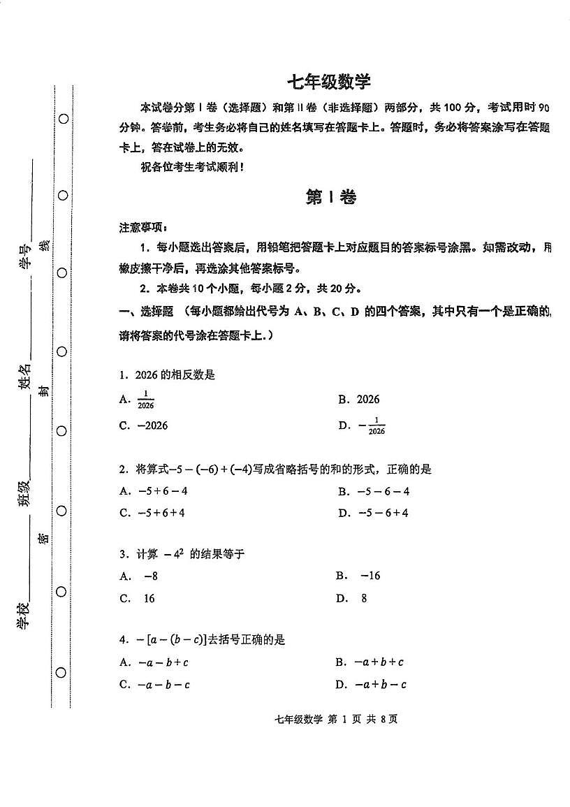 天津市红桥区2025-2026学年七年级上学期期末考试数学试卷第1页