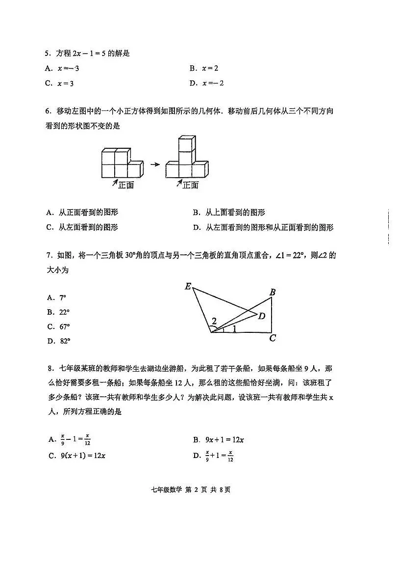 天津市红桥区2025-2026学年七年级上学期期末考试数学试卷第2页