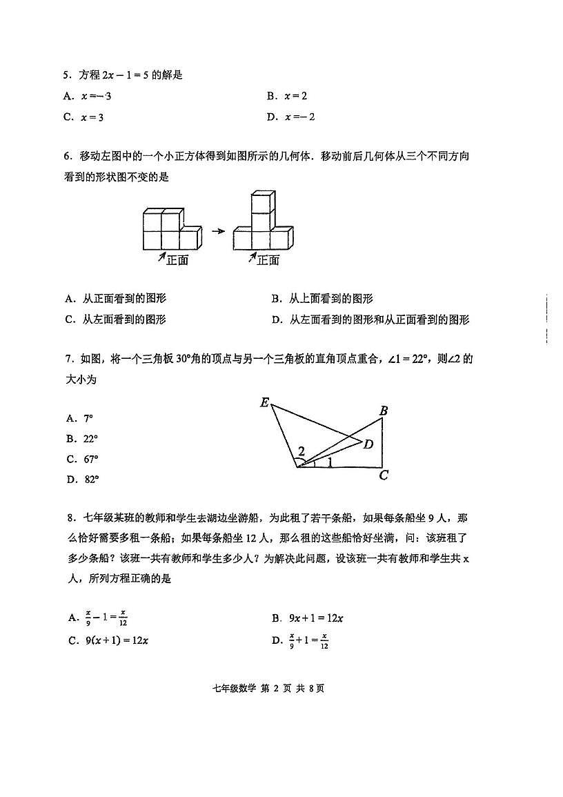 天津市红桥区2025-2026学年七年级上学期期末考试数学试卷第2页