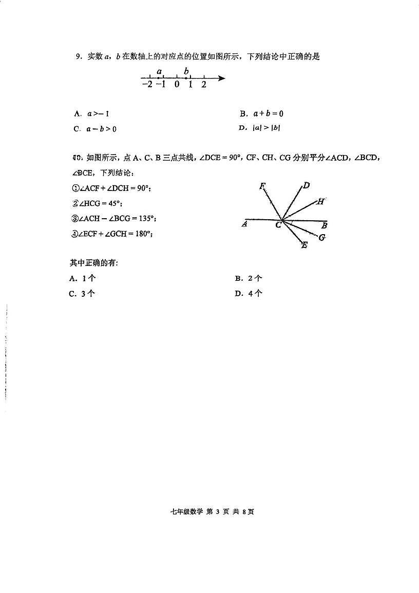 天津市红桥区2025-2026学年七年级上学期期末考试数学试卷第3页