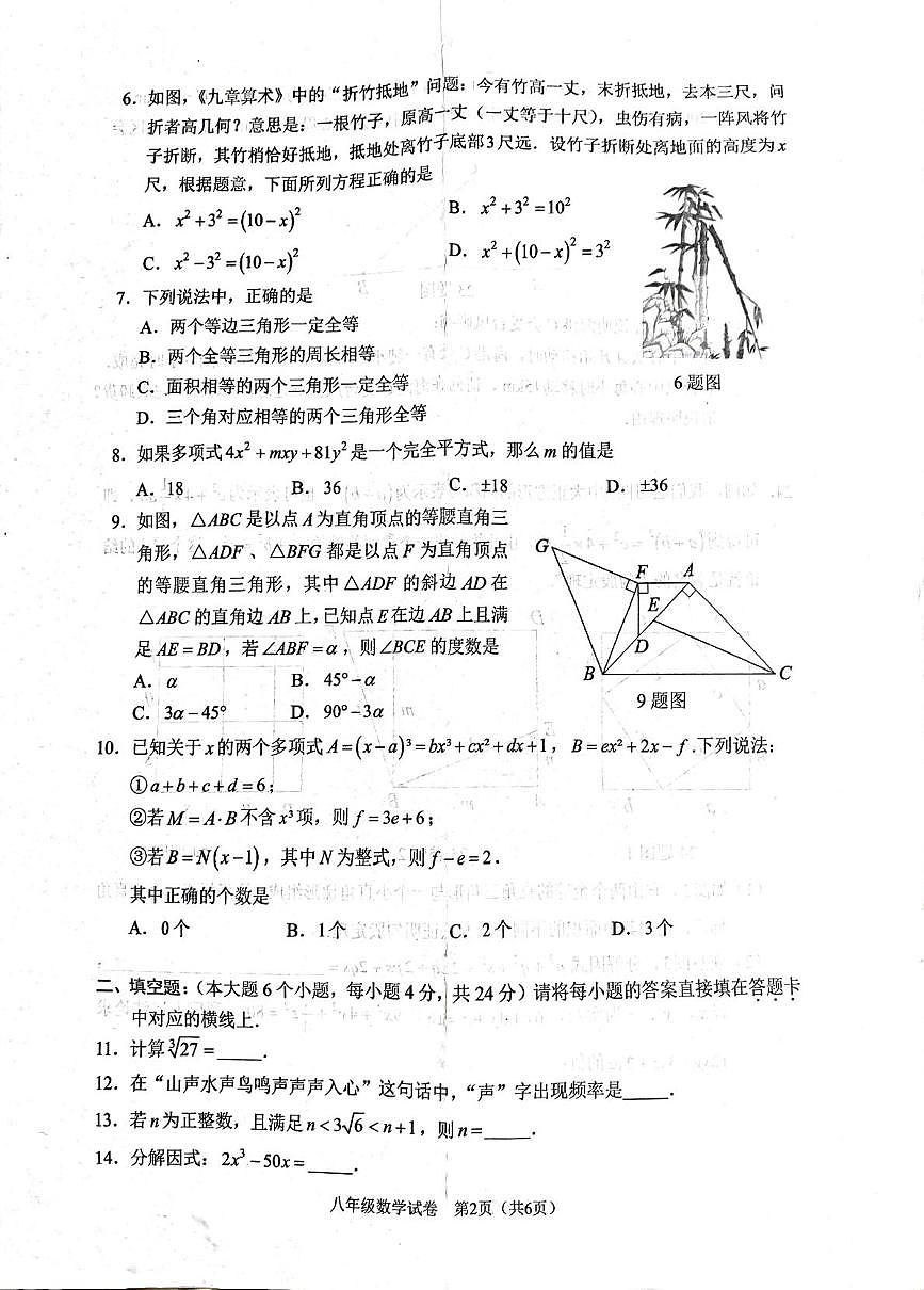 重庆市北碚区2025-2026学年上学期八年级数学期末试卷第2页