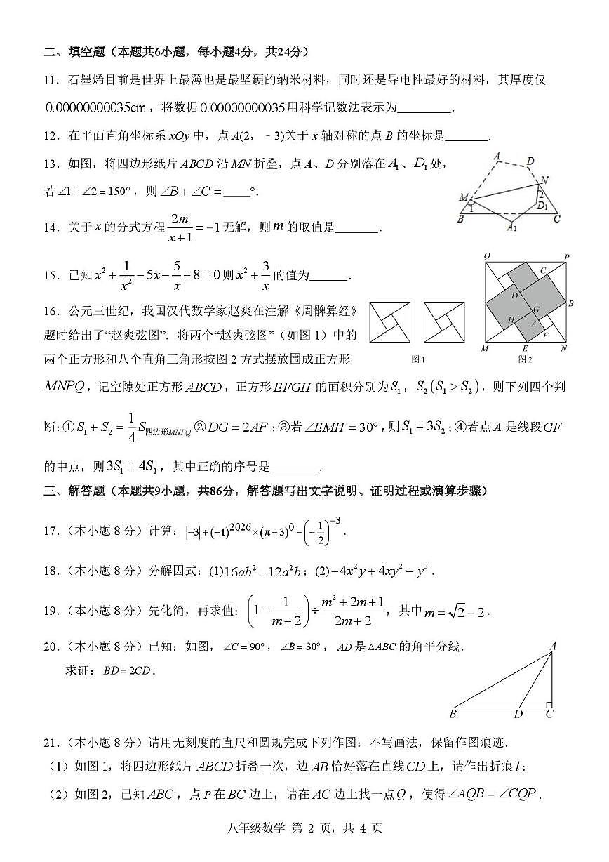 福建省福州第十九中学2025-2026学年上学期1月份校本练习八年级数学试题第2页