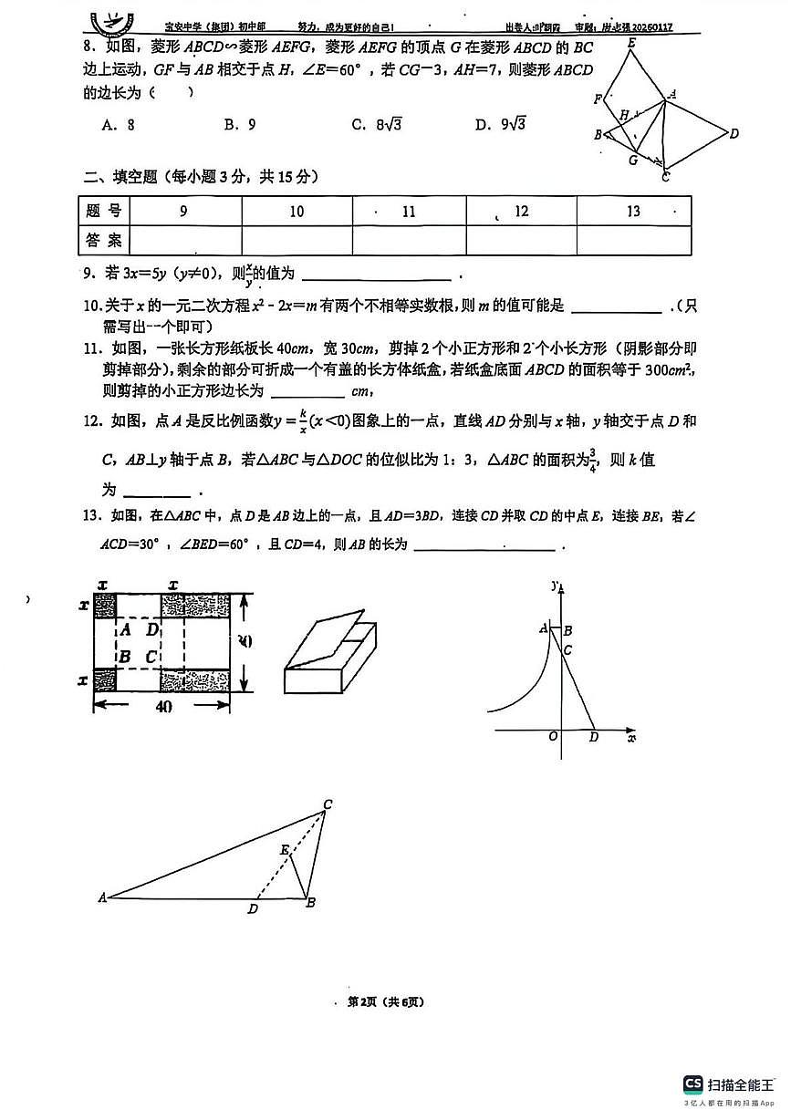 广东省深圳市宝安区宝安中学2025-2026学年九年级上学期数学月考试卷（10）第2页
