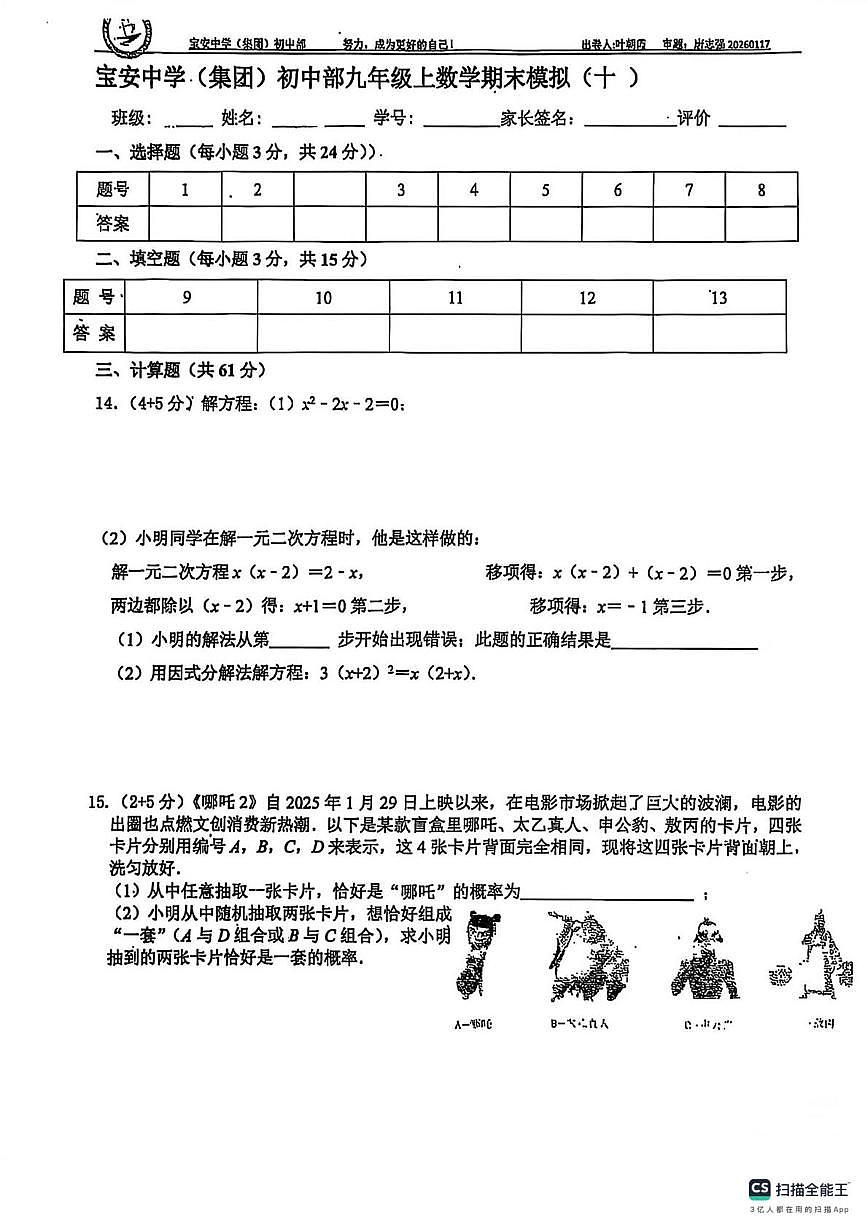 广东省深圳市宝安区宝安中学2025-2026学年九年级上学期数学月考试卷（10）第3页