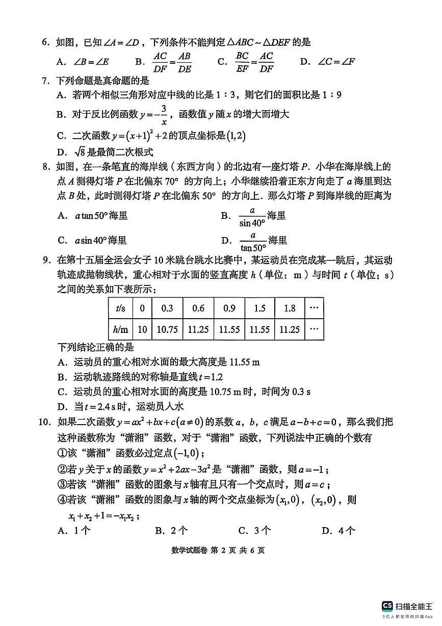 湖北省部分地区2025-2026学年上学期九年级数学12月质量监测卷第2页