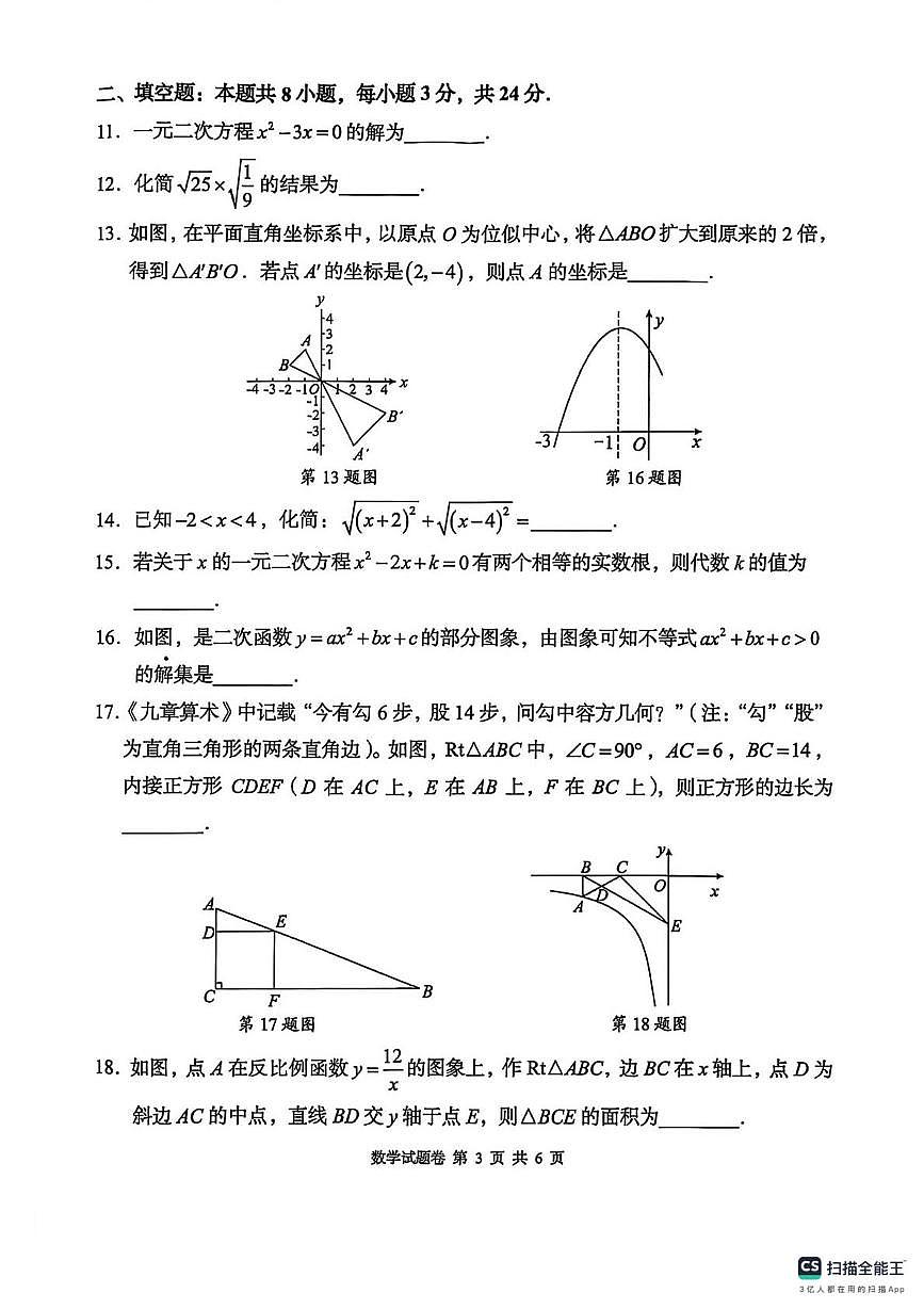 湖北省部分地区2025-2026学年上学期九年级数学12月质量监测卷第3页