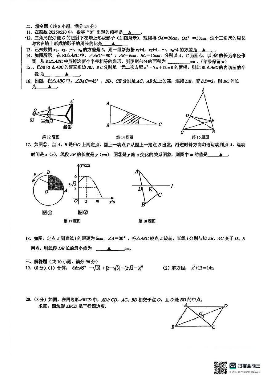 江苏省江阴市南菁中学2025-2026学年九年级上学期1月课堂练习数学卷第2页