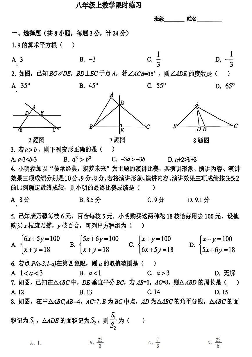_陕西省西安市新城区西安翱翔中学2025-2026学年八年级上学期1月周考数学试题(三)第1页