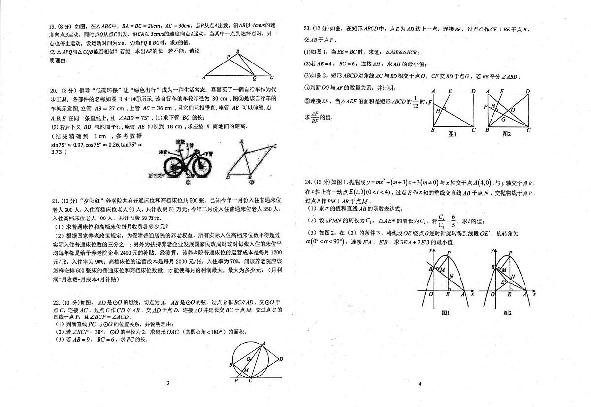 湖南省湘乡市第一中学2025-2026学年九年级上学期能力素养选拔性质测试数学试题（月考）第2页