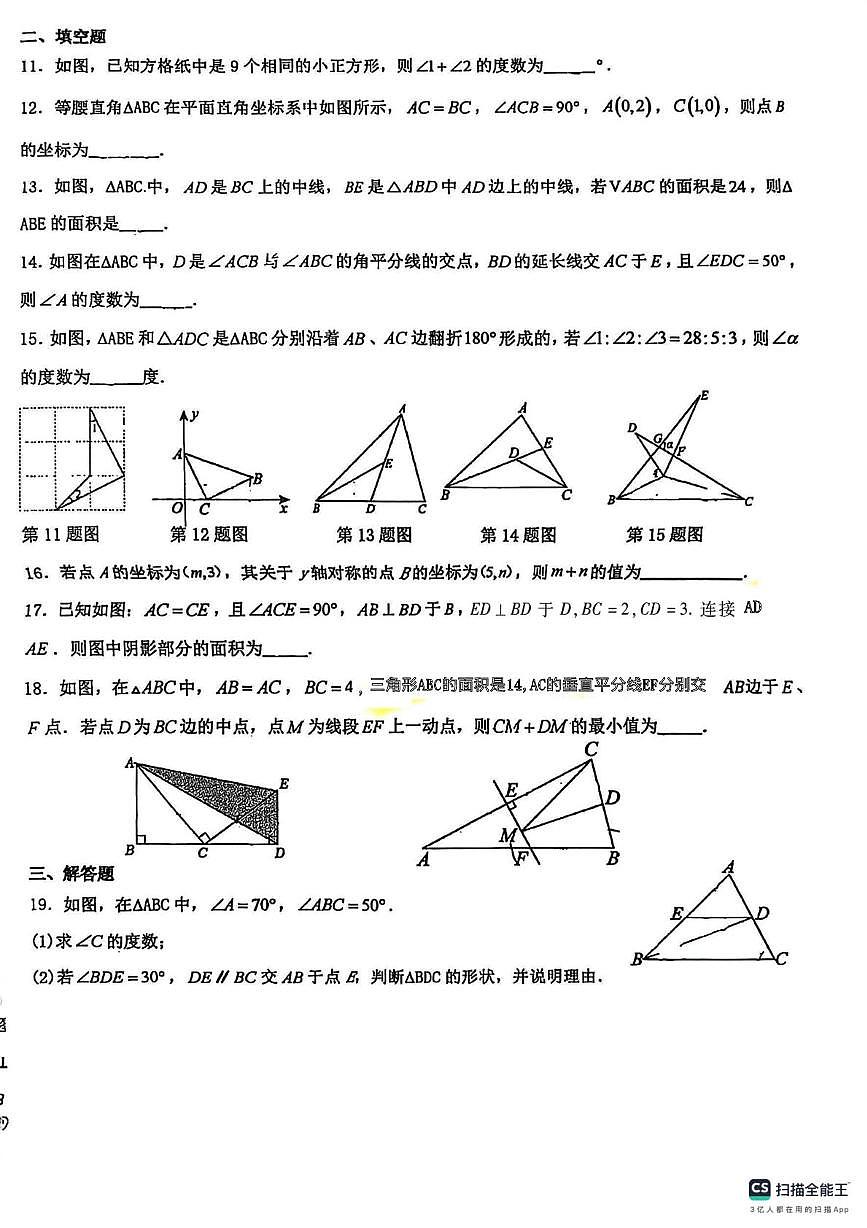 广东潮阳实验中学2025-2026学年上学期八年级数学周考试卷（月考）第2页