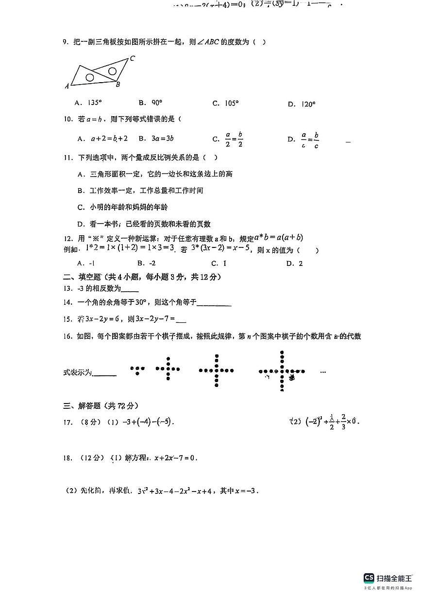 广西柳州市第十五中学2025--2026学年七年级上学期数学19周考试卷（月考）第2页