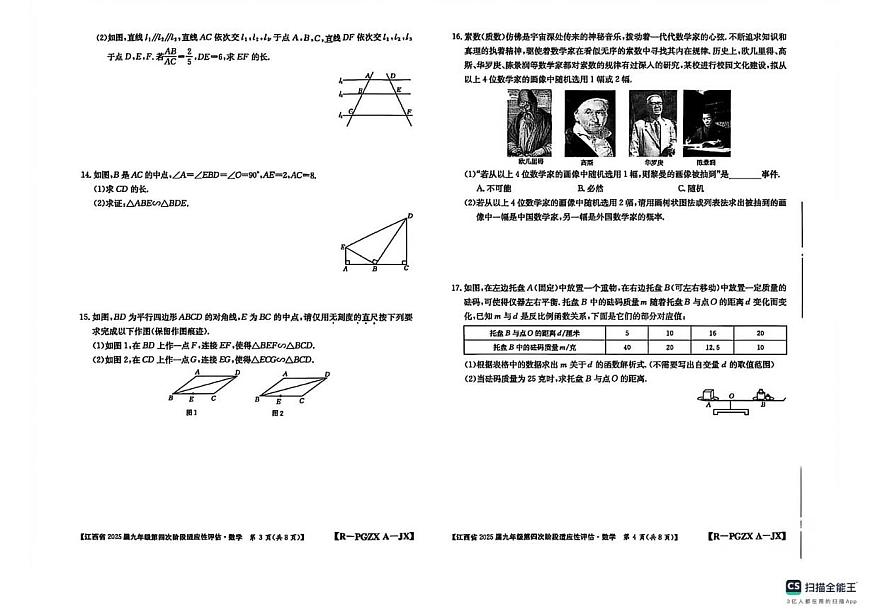 江西省部分地区2025-2026学年上学期九年级数学第四次阶段性评估试卷（月考）第2页