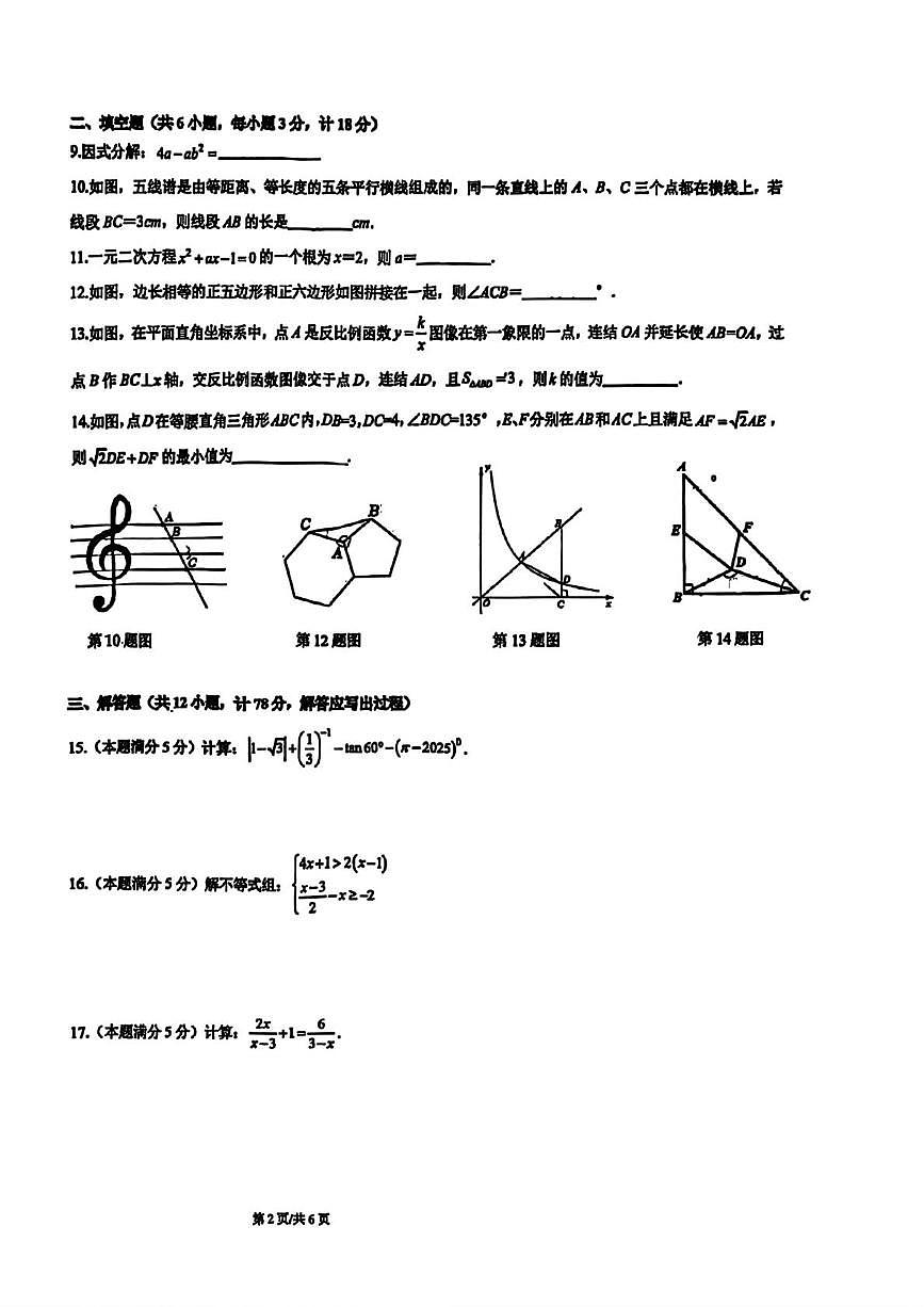 陕西省西安市航天城第一中学2025-2026学年上学期质量调研九年级数学试题（月考）第2页