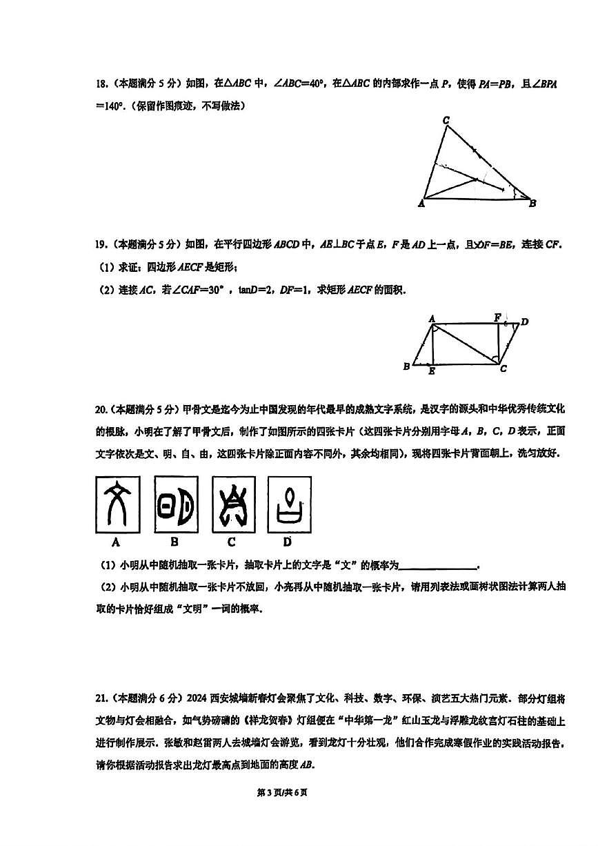 陕西省西安市航天城第一中学2025-2026学年上学期质量调研九年级数学试题（月考）第3页