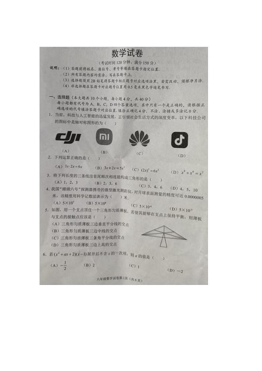 四川省南充市 2025-2026学年上学期教学质量监测八年级数学试题（月考）第1页