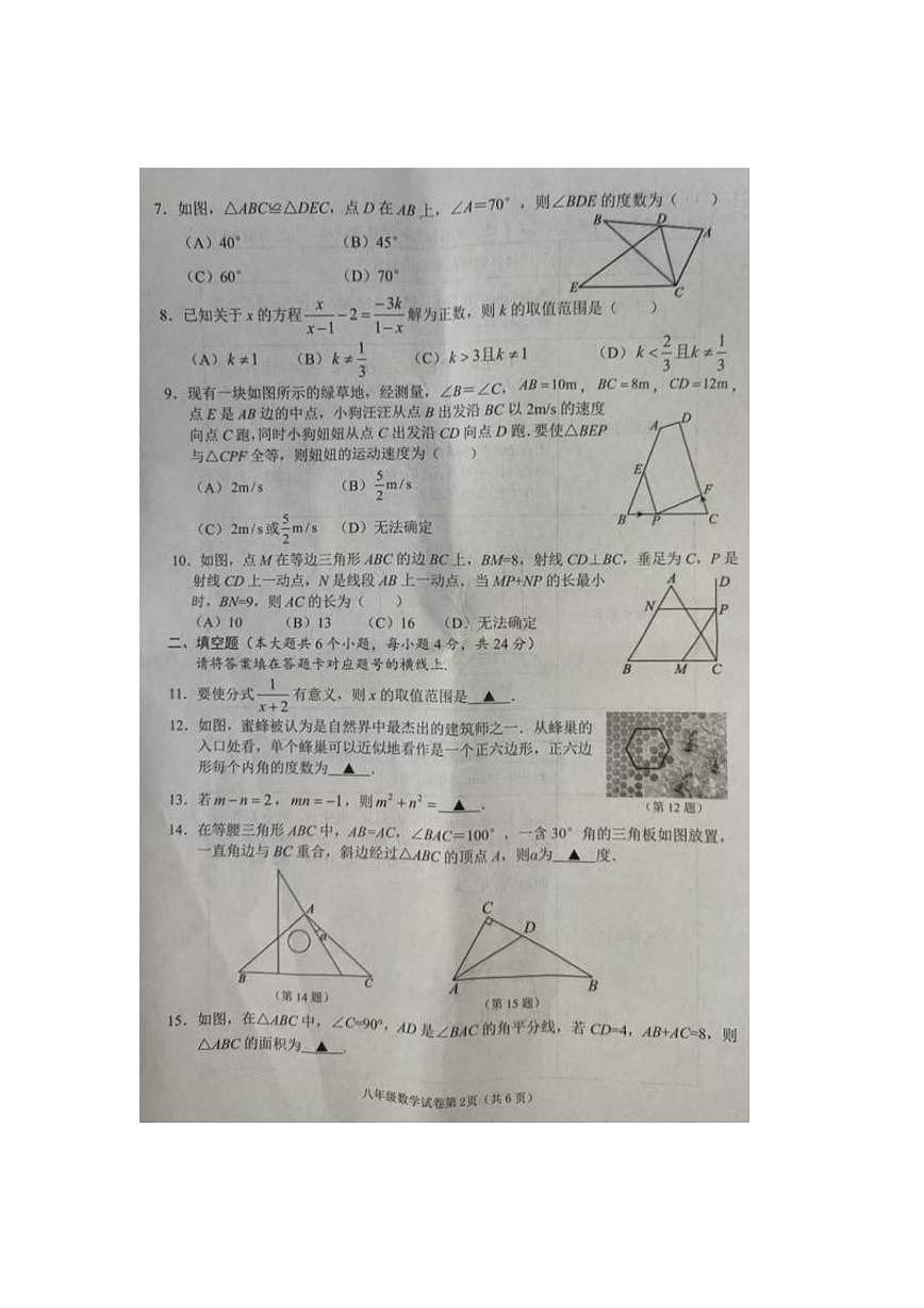 四川省南充市 2025-2026学年上学期教学质量监测八年级数学试题（月考）第2页