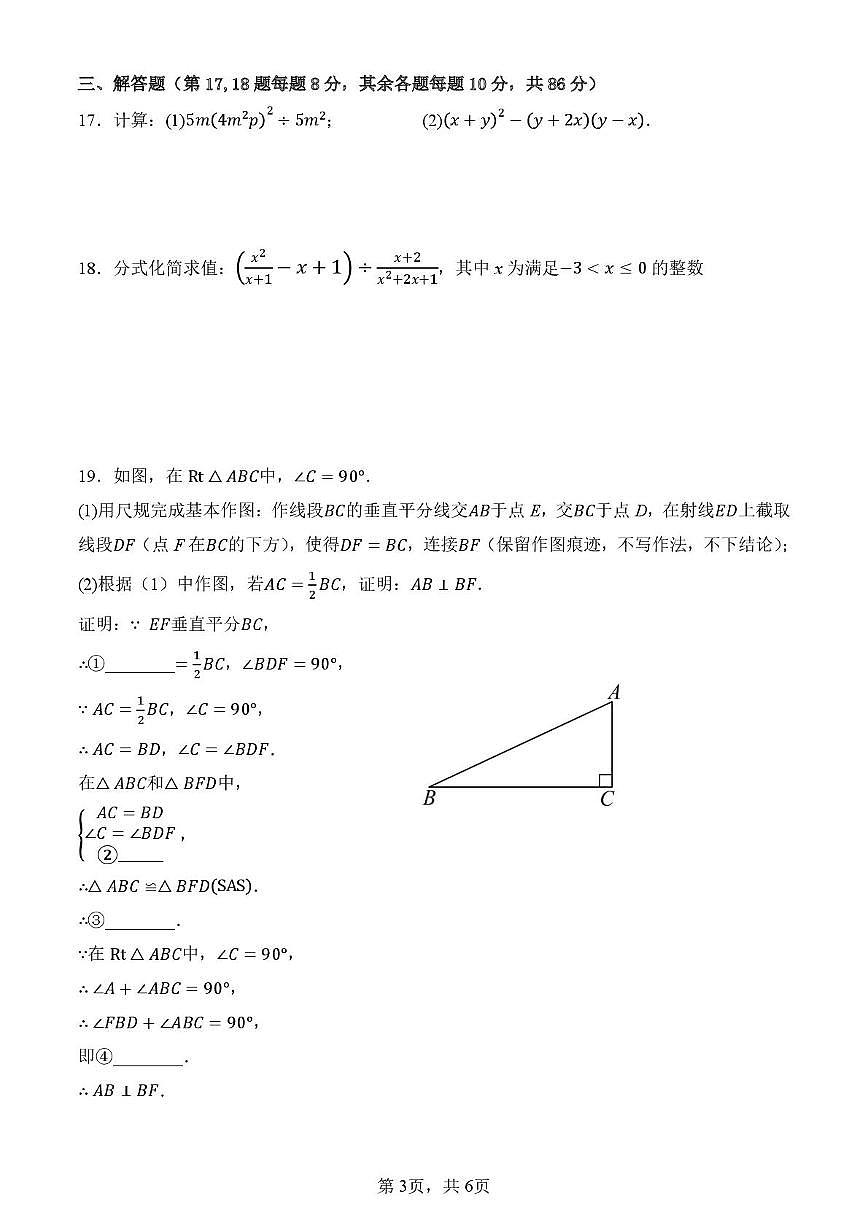 重庆市松树桥中学校2025-2026学年八年级上学期第三次阶段性测试数学试题（月考）第3页
