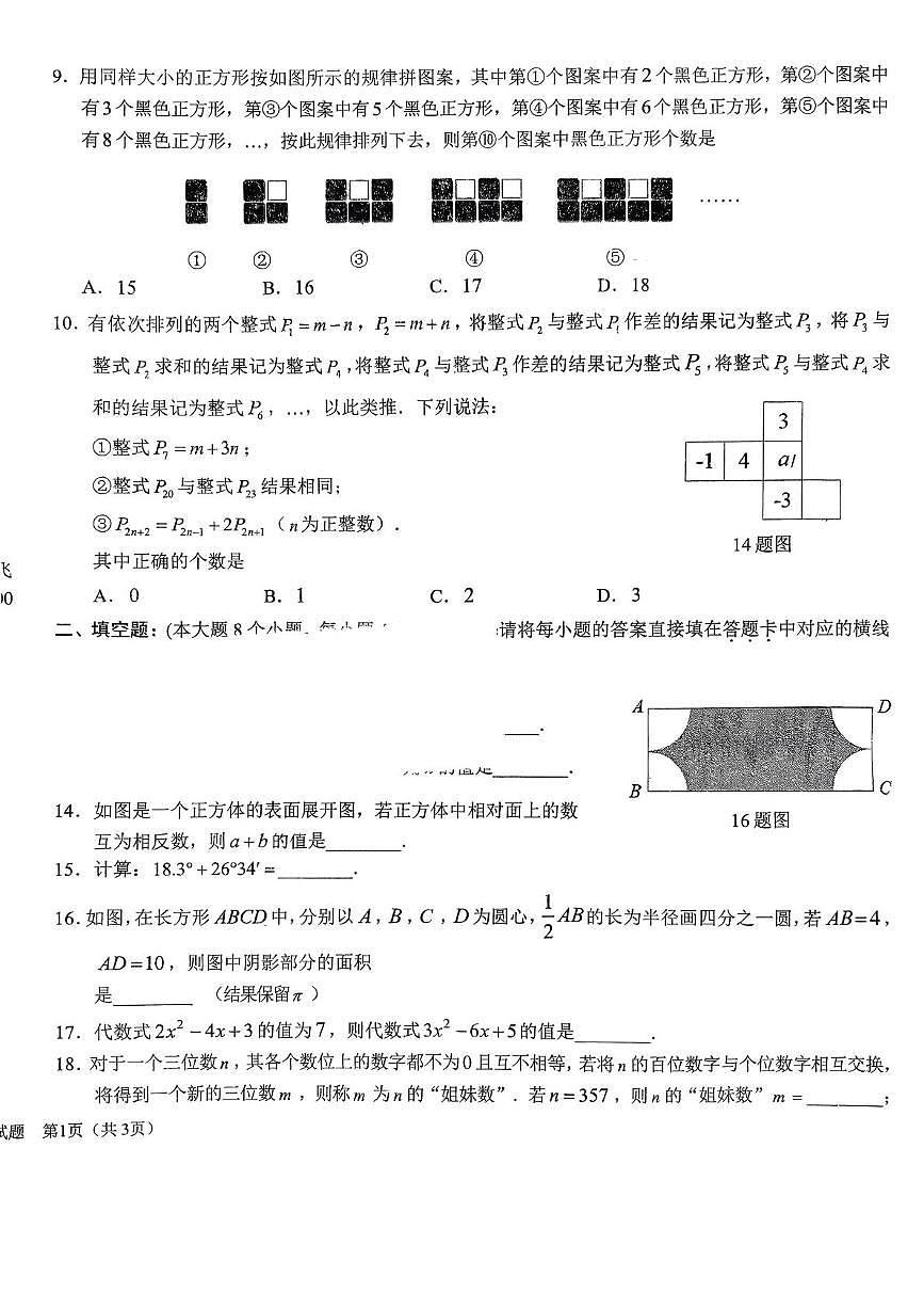 重庆市西南大学附属中学2025-2026学年七年级数学上学期定时练习周测（1.14）（月考）第2页