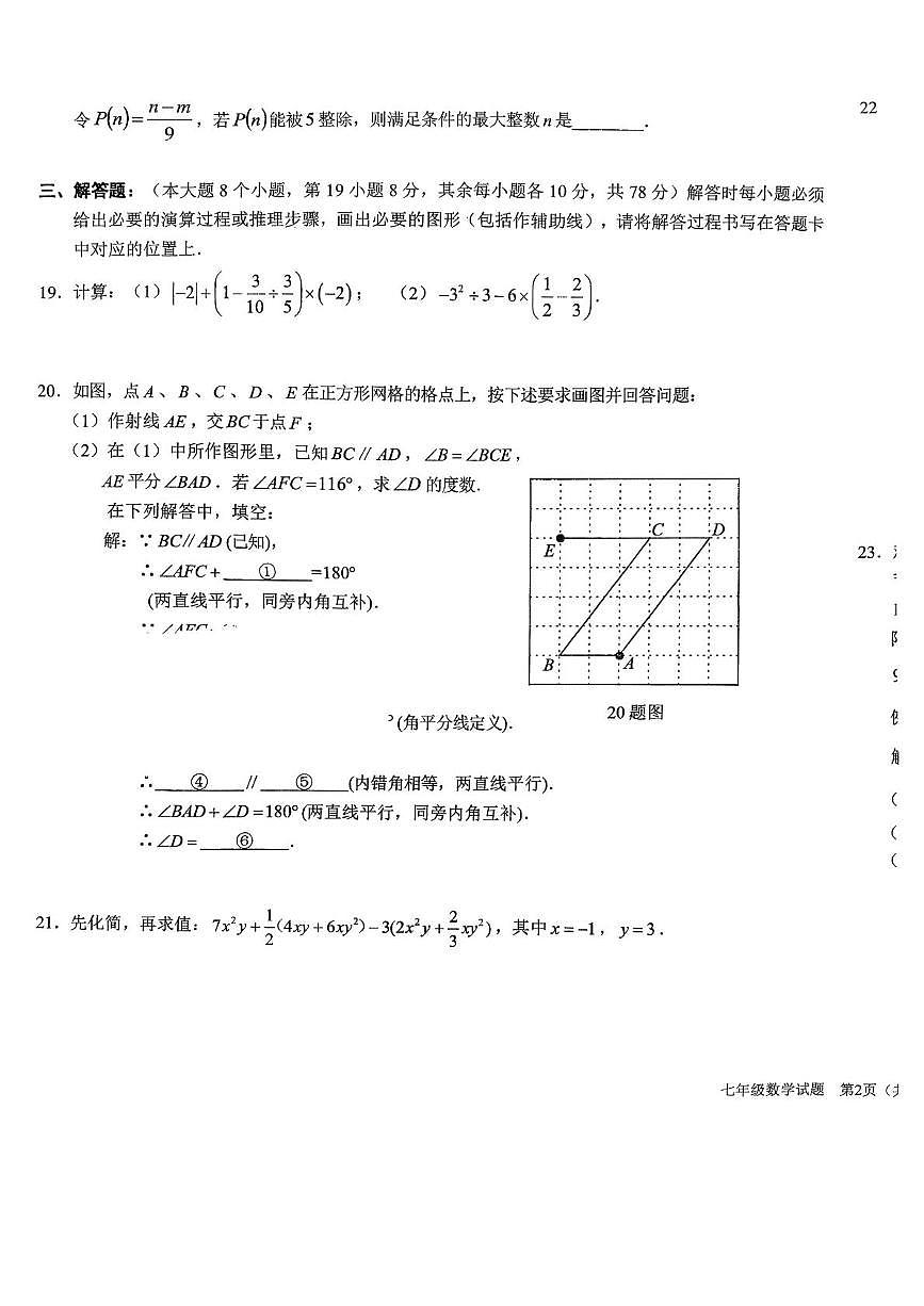 重庆市西南大学附属中学2025-2026学年七年级数学上学期定时练习周测（1.14）（月考）第3页
