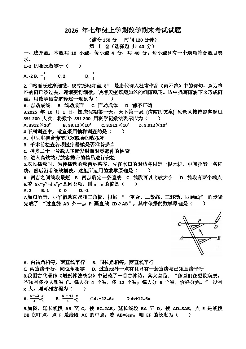 2025~2026学年济南市“市中区”七年级第一学期数学期末考试试题以及答案第1页