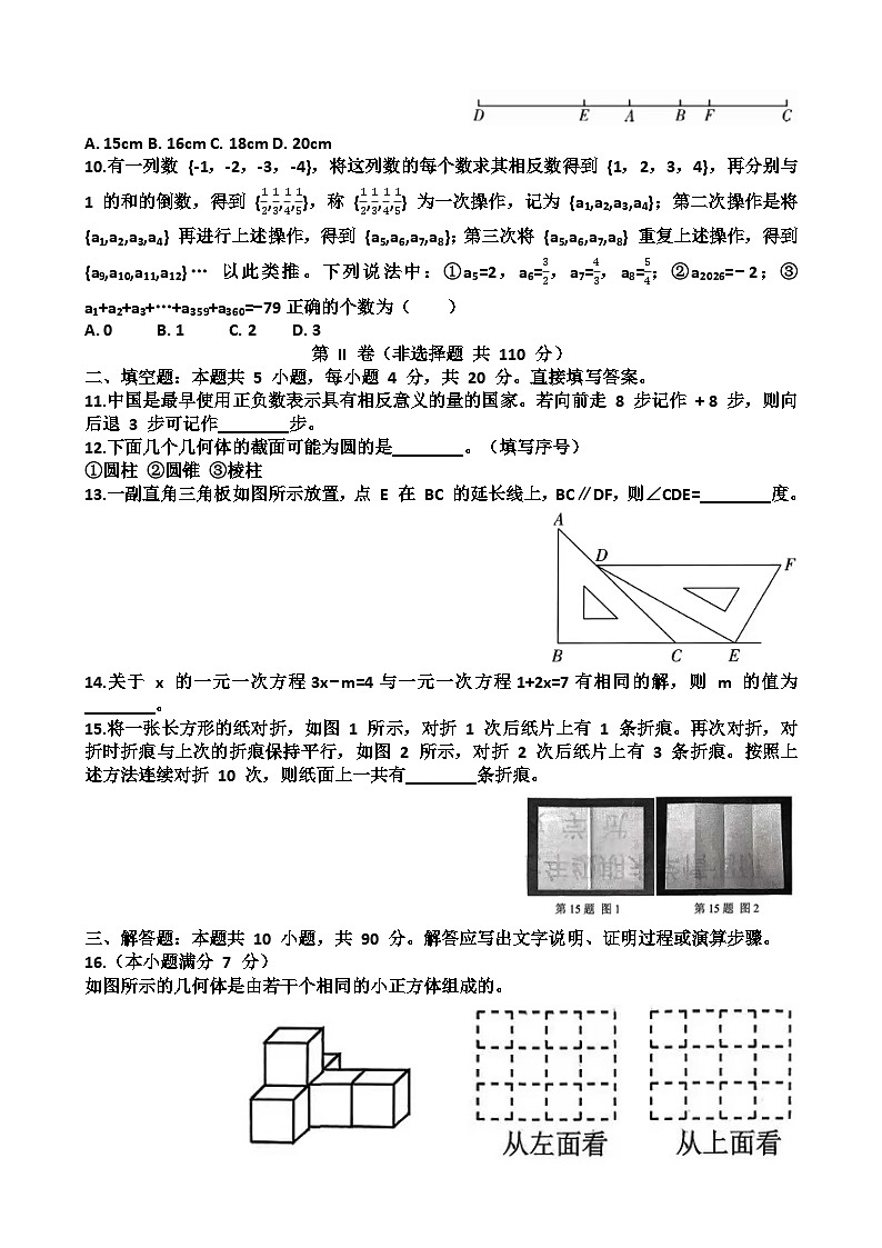 2025~2026学年济南市“市中区”七年级第一学期数学期末考试试题以及答案第2页