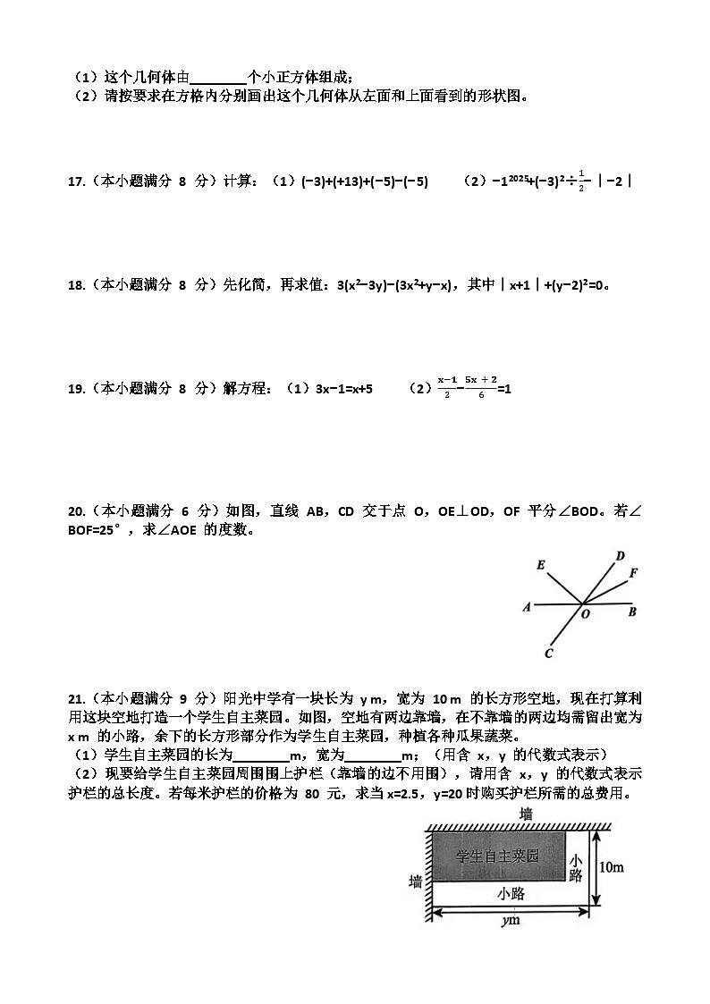 2025~2026学年济南市“市中区”七年级第一学期数学期末考试试题以及答案第3页