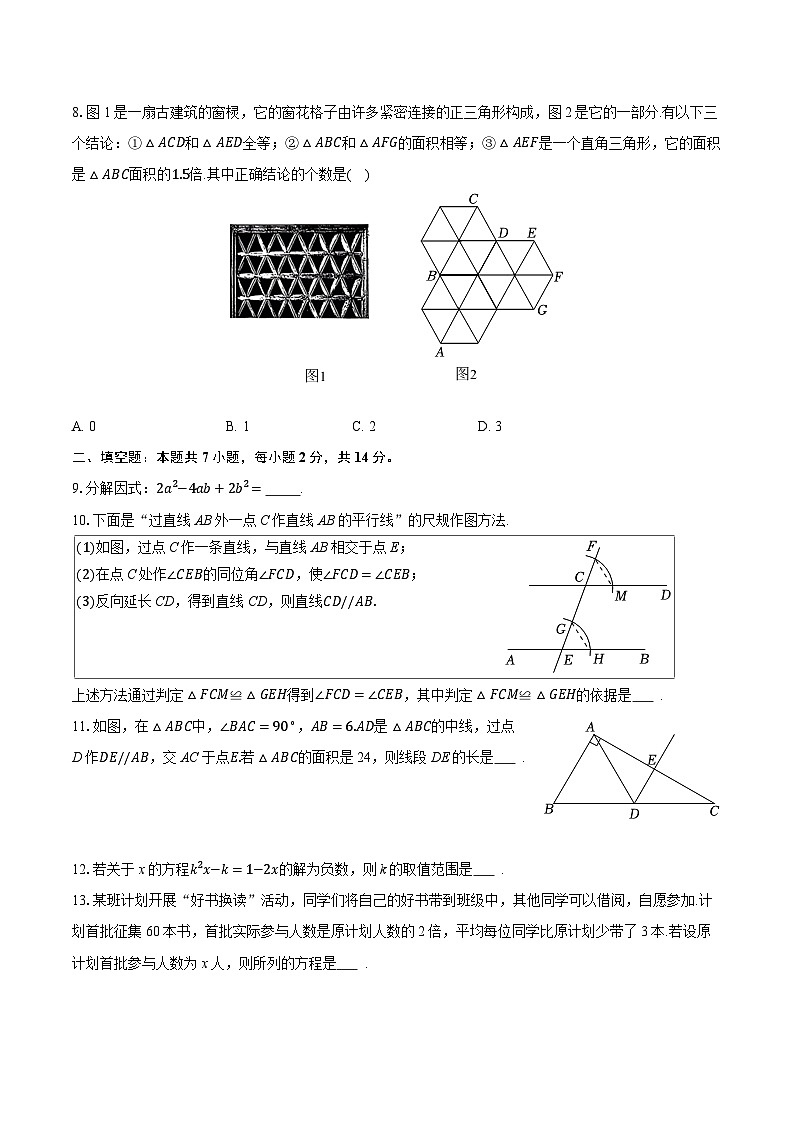 2025-2026学年北京市东城区八年级（上）期末数学试卷（含答案+解析）第2页